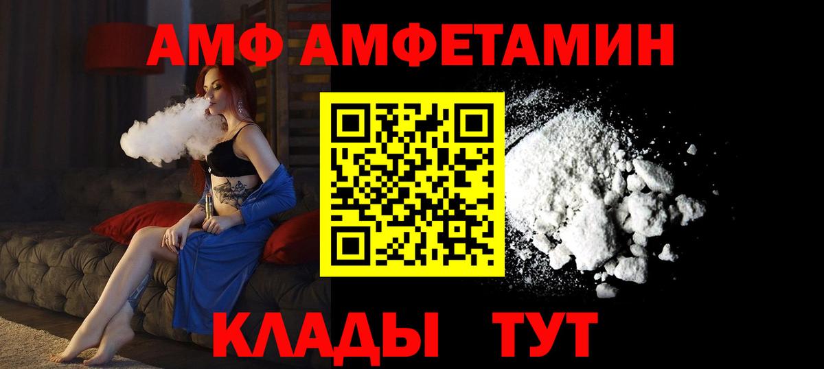 АМФЕТАМИН  Amphetamine  Вход с VPN  Нововоронеж  АМФ Premium 