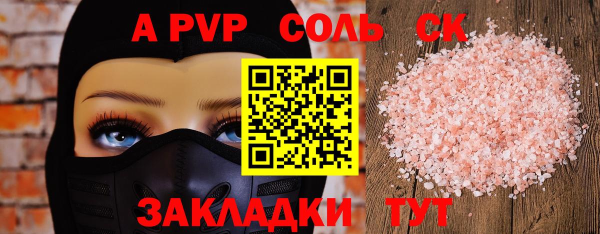 APVP крисы CK  A PVP  Вход с VPN  A PVP Соль  Нововоронеж  Alpha-PVP мука 