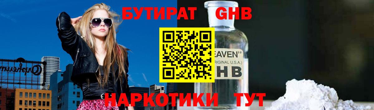 Нововоронеж  Бутират 99%  Вход с VPN 