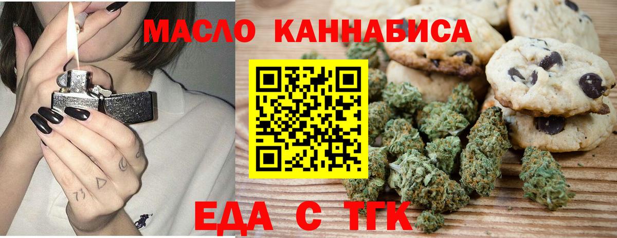 Нововоронеж  Печенье с ТГК конопля  Вход с VPN 