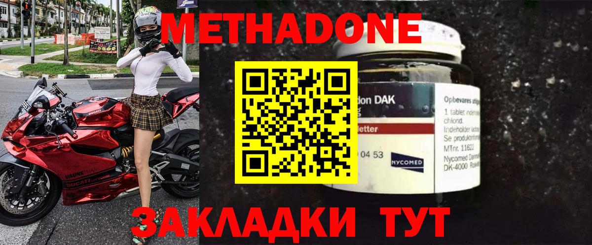 Метадон methadone  Вход с VPN  Нововоронеж 